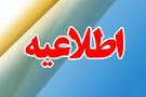 ااطلاعیه برگزاری امتحانات خرداد ماه1399